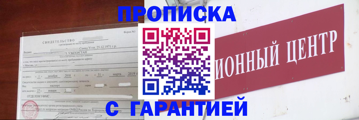 прописка в квартире в Нижневартовске